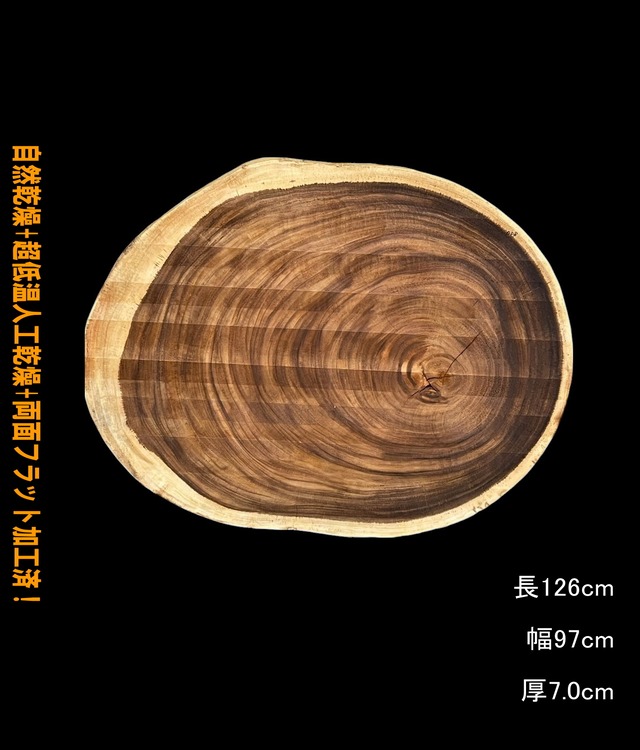 楓 R910 一枚板 乾燥材 スポルテッド 棚板 カウンター テーブル 