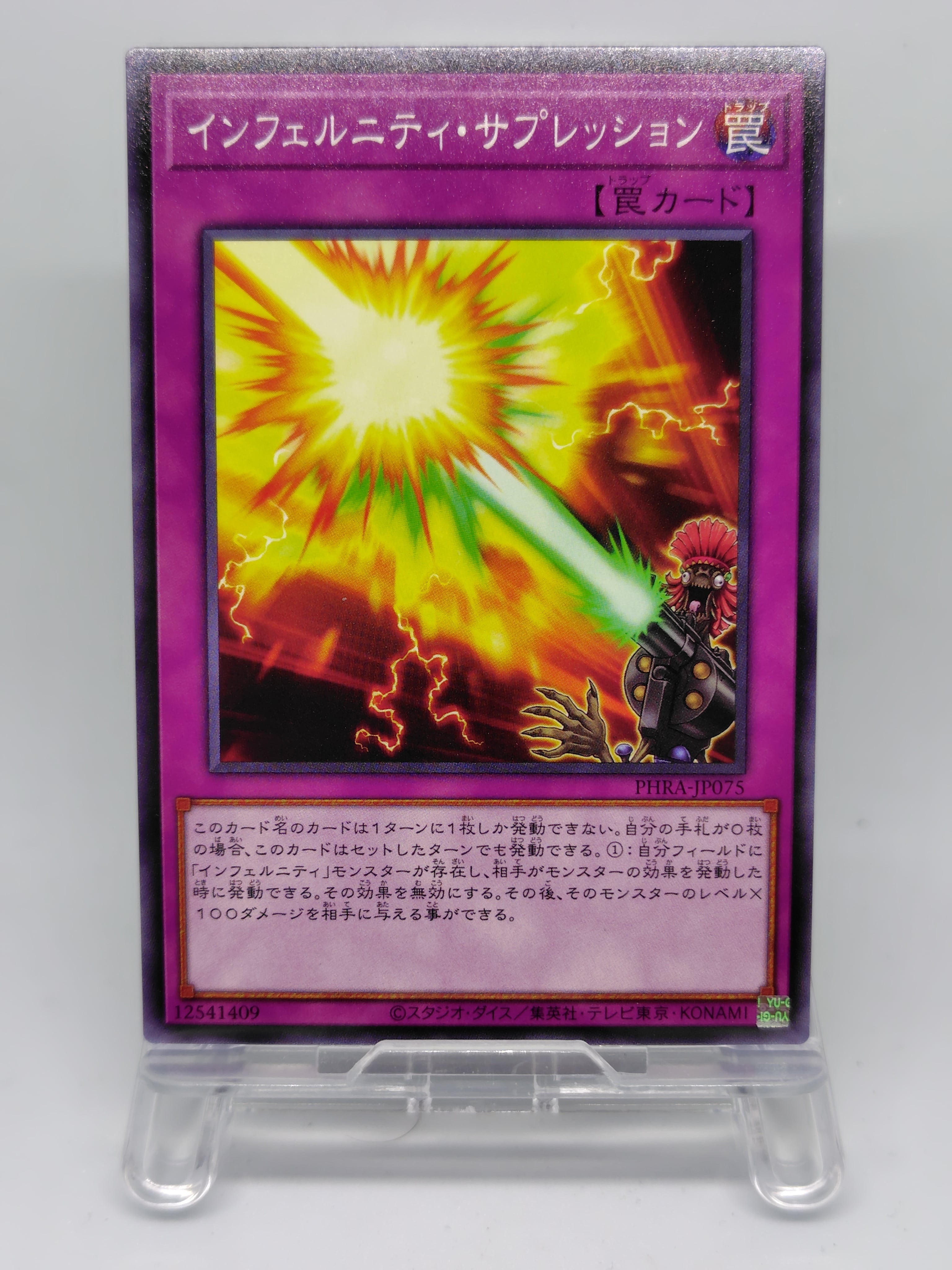 インフェルニティ・サプレッション【PHRA-JP075】[N]