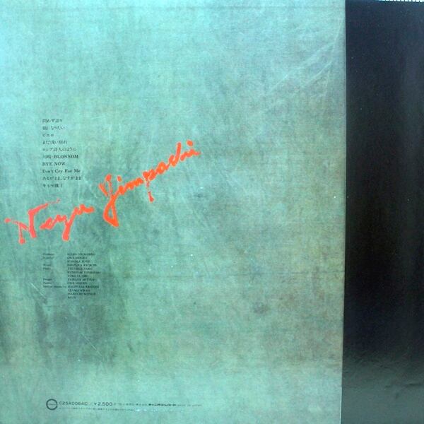 根津甚八 / ル・ピエロ [C25A0064] - 画像2