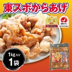 金賞受賞！ 東スポからあげ 公式 (１kg／袋)