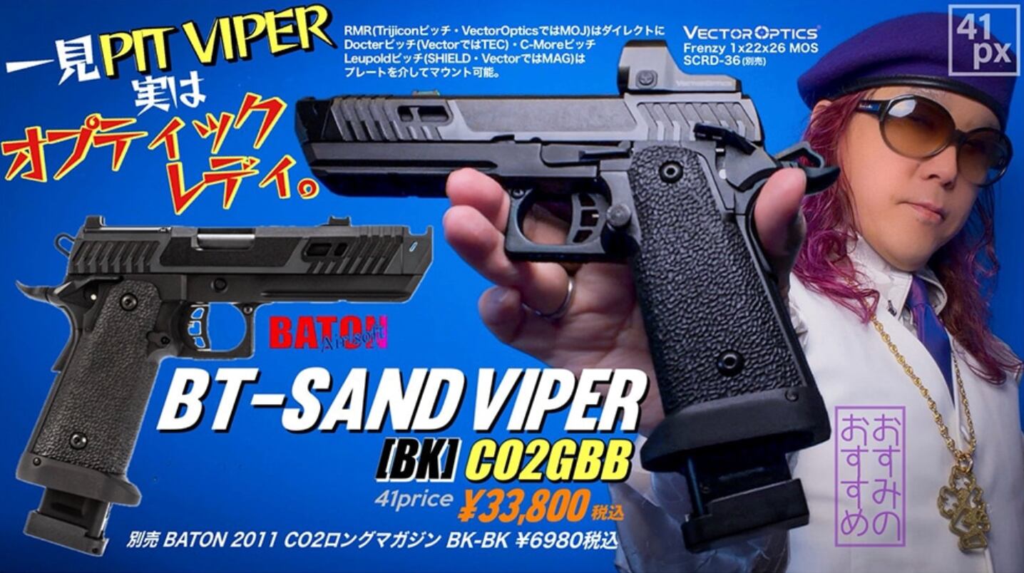 BATON BT-SAND VIPER(BK) CO2GBB | よんいちオンライン