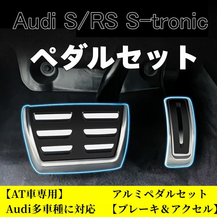 Audi多車種に対応】アウデイ A3 A4 A5 A6 A7 A8 Q2 Q3 Q5 Q7 アルミ