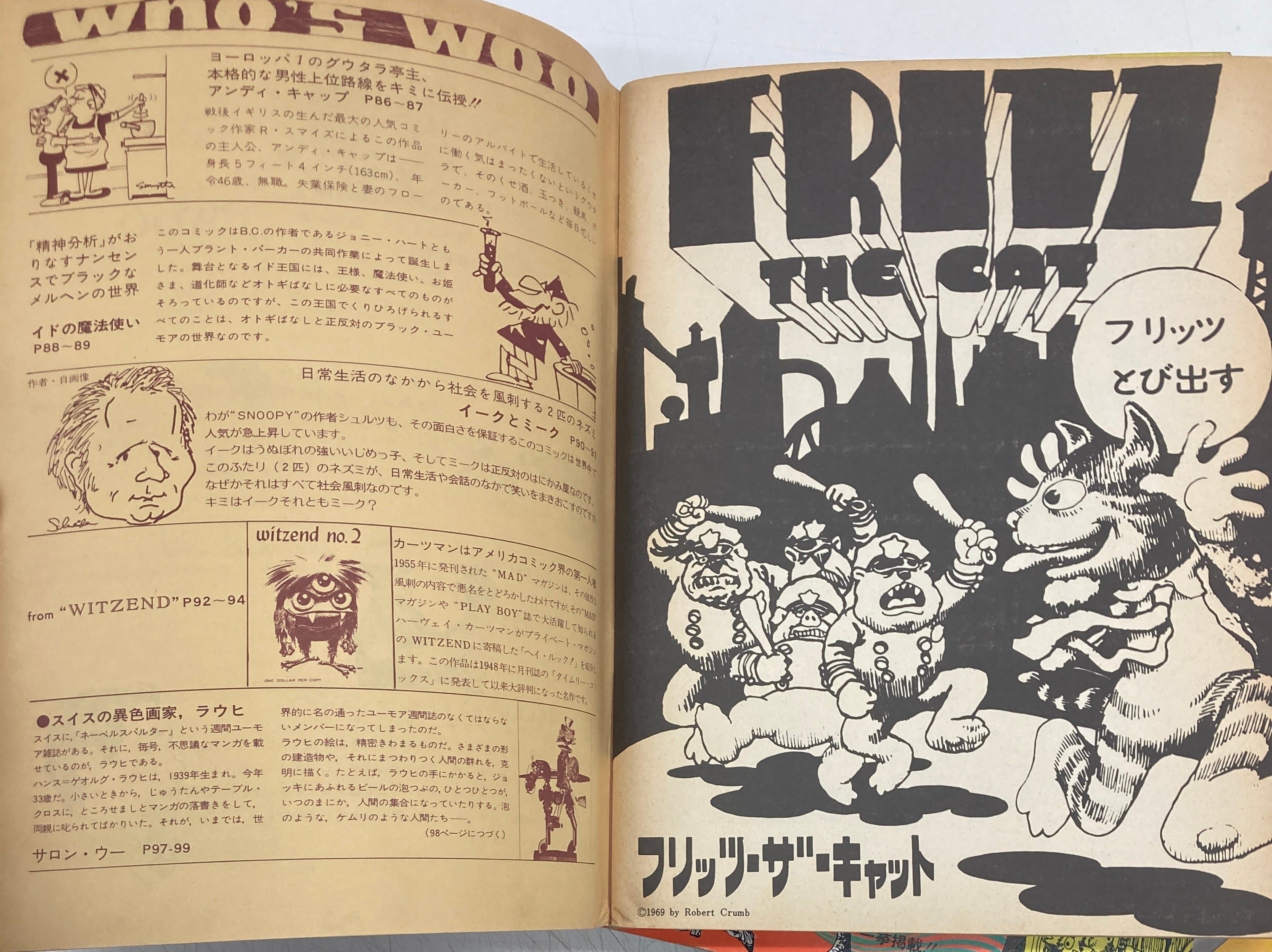 WOO インターナショナルコミック専門誌 創刊号〜4号 1972~1973年 ツル