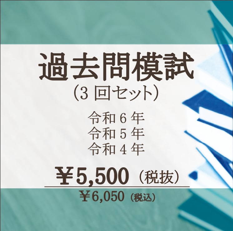 東京大学過去問セット 宅建過去問模試(3回セット) | Tokyo Joe ロースクール