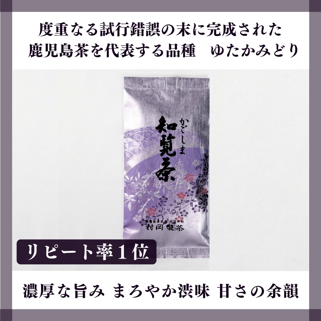 2026年新茶】 かごしま知覧茶 ゆたかみどり【メール便送料無料