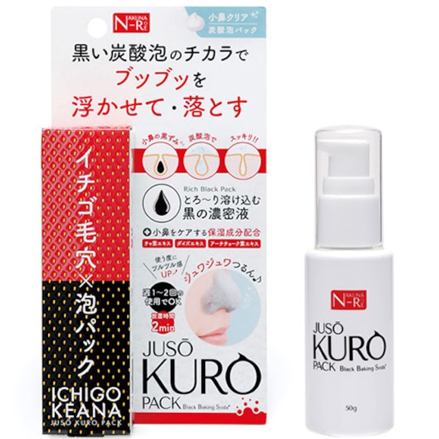 JUSO KURO PACK (50g) 毛穴パック メンズ 黒ずみ 除去 毛穴ケア メンズ 角栓 角質 パック 鼻のケア用品 いちご鼻 毛穴汚れ JUSO KURO PACK ジュウソウ クロ パック 簡単 自宅ケア 美容 日本製(代引き不可）