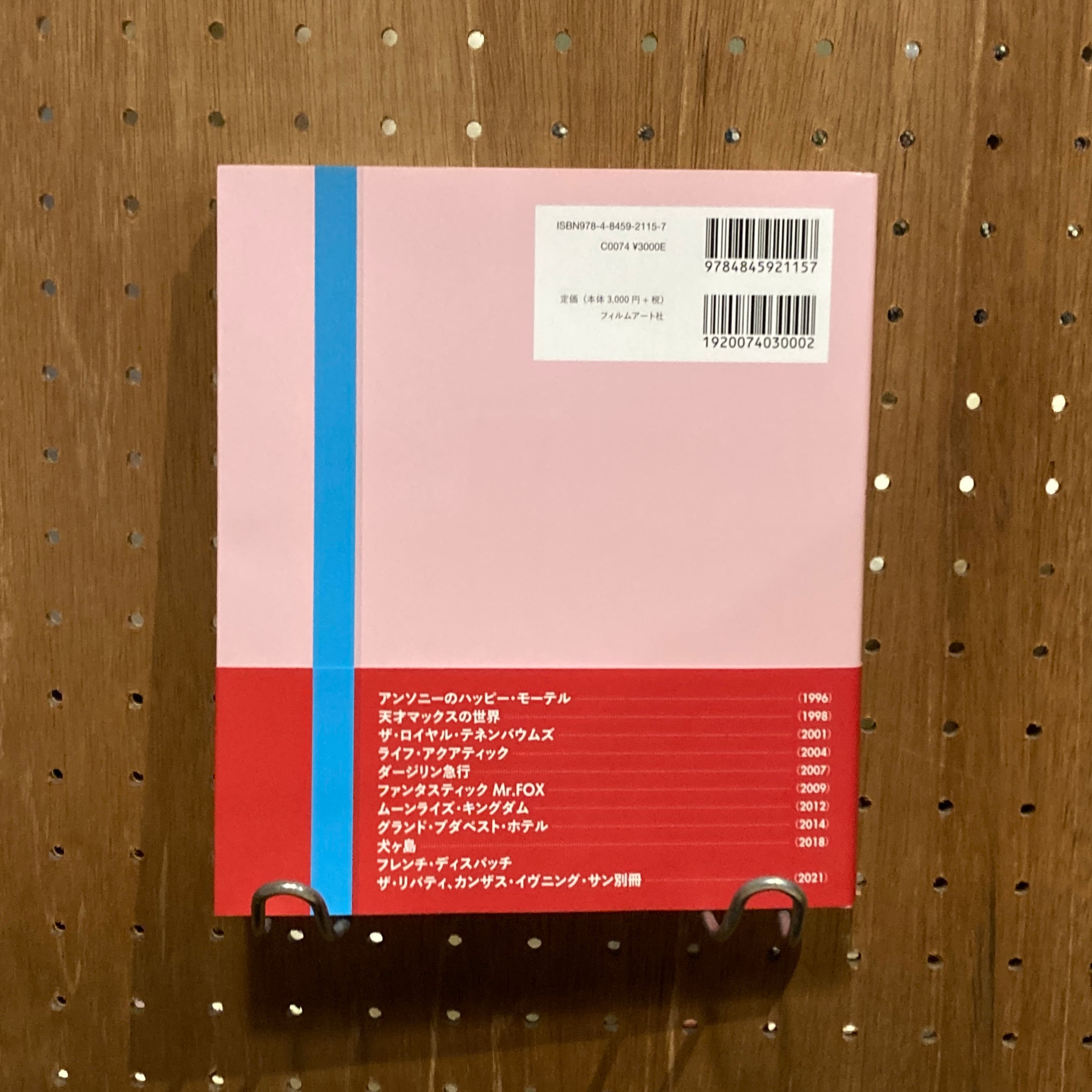 ウェス・アンダーソン 旅する優雅な空想家 Wes Anderson The Iconic
