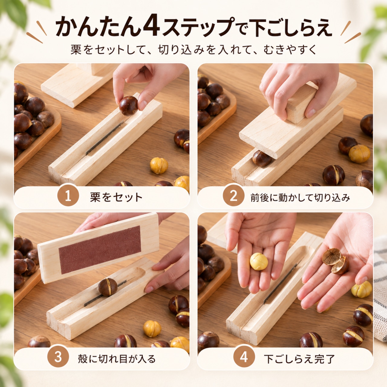 HY 1001 .栗割り器 木製 栗カッター 手動式 殻割り器 2個セット ナッツ