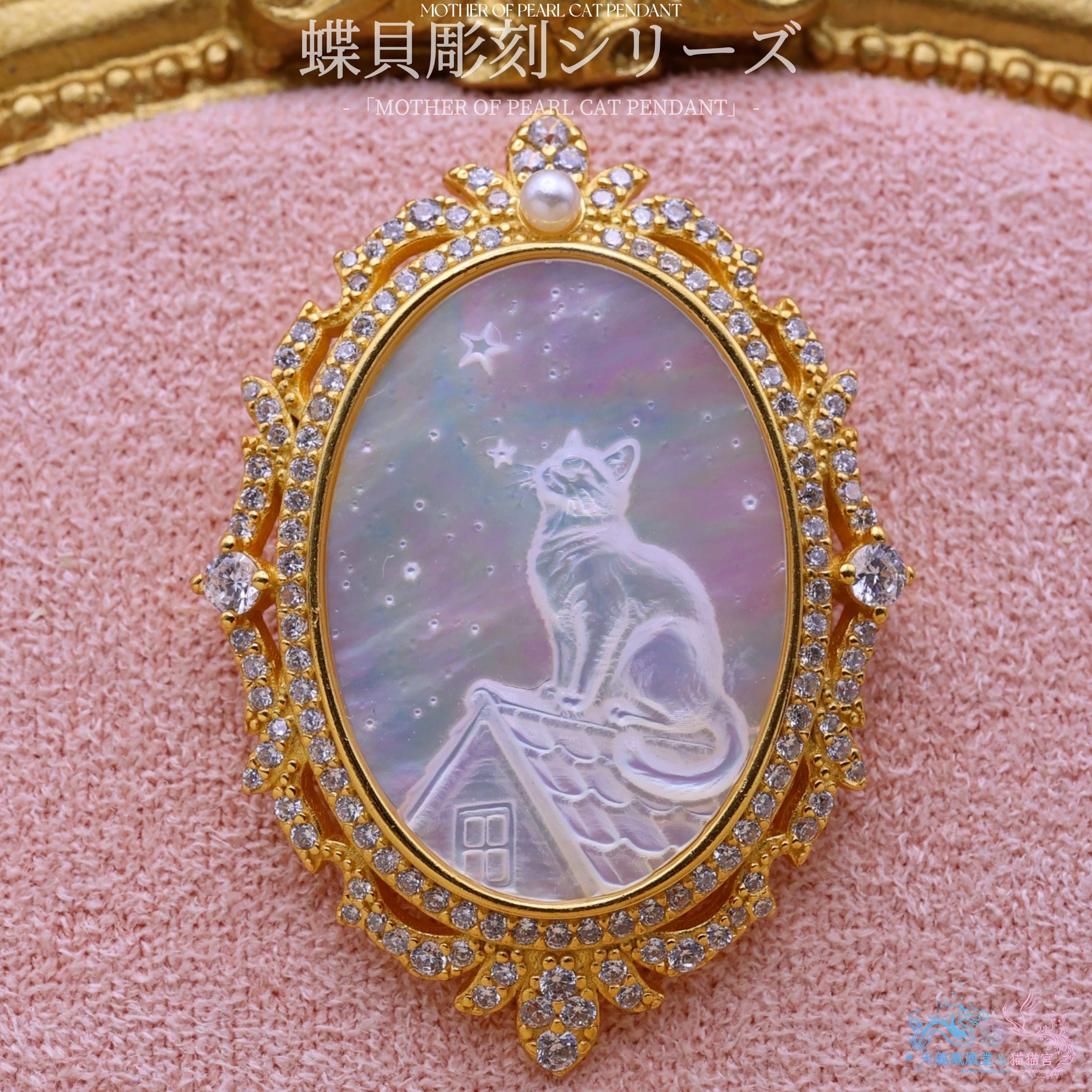 ALL ITEM | 天龍鳳凰堂＆猫猫宮