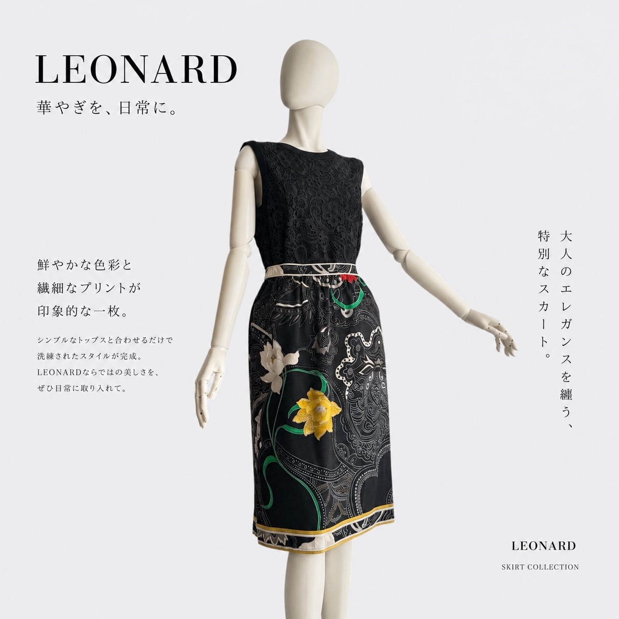 LEONARD 花柄 ひざ丈スカート ブラック LEONARD FASHION レオナール スカート ブラック 花柄 ひざ丈 | monchouchou