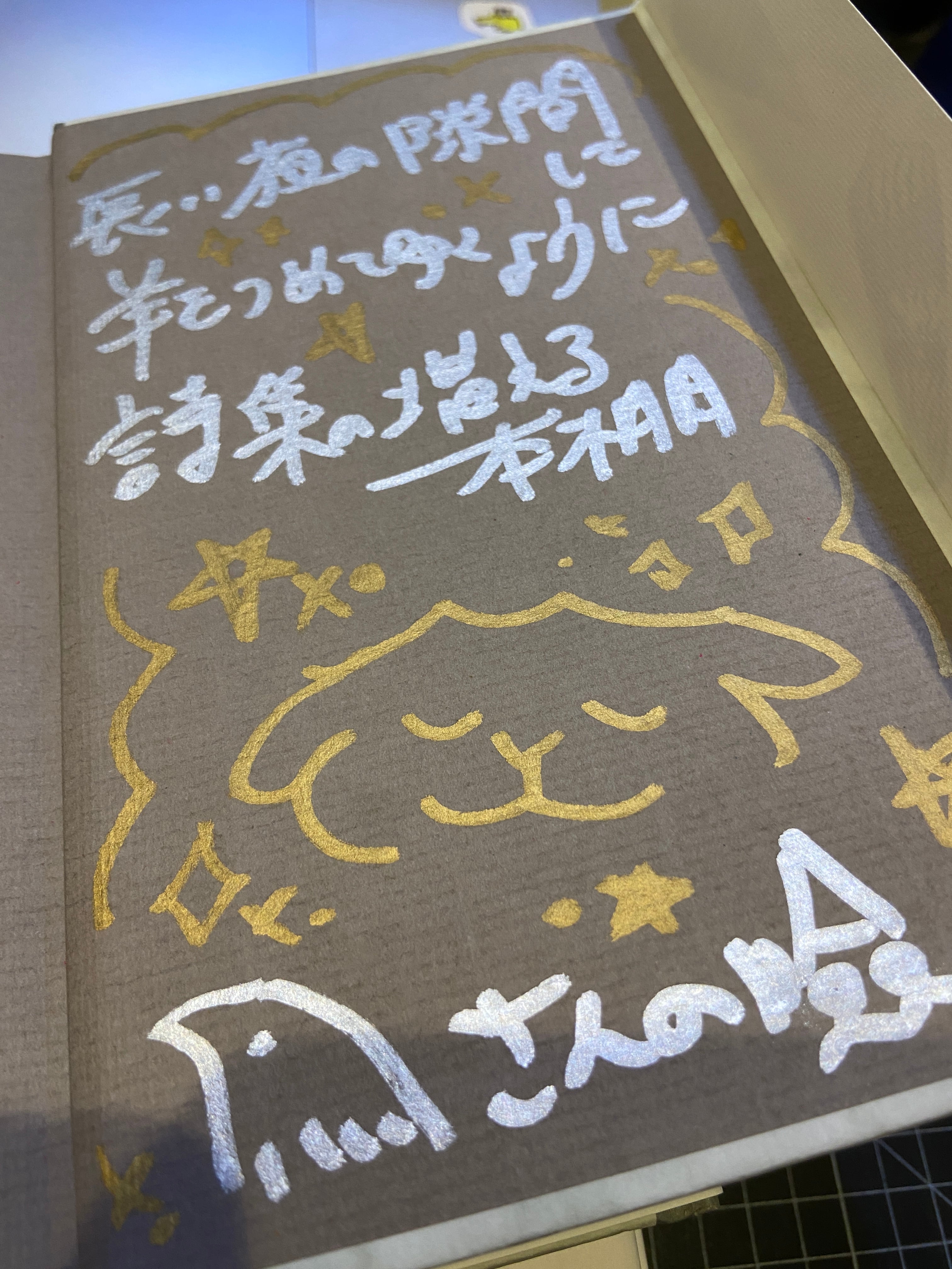 歌集】（サイン本）死のやわらかい（本と羊特別直筆短歌・イラスト入り
