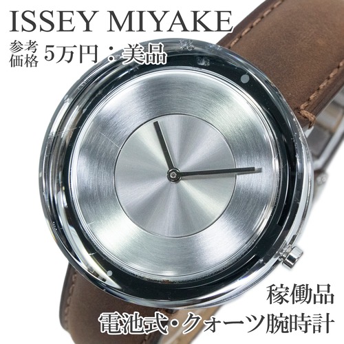 稼働品 送料無料 イッセイミヤケ 腕時計 クォーツ メンズ ガラスウォッチ シルバー 茶色 吉岡徳人 重厚感 ガラスの塊 シンプル 綺麗 Q316