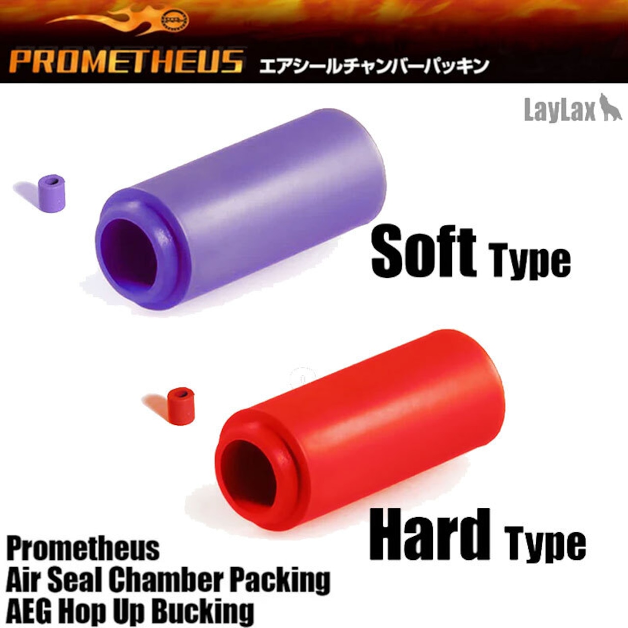 【PROMETHEUS】エアシールチャンバーパッキン