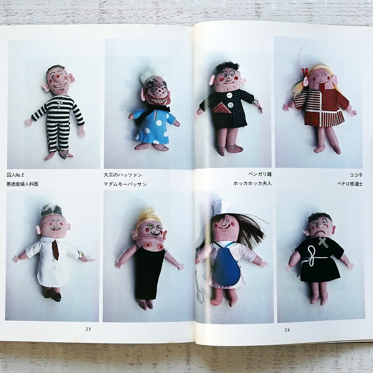 『ミス・ペテン』鴨居羊子人形写真集　（撮影・細江英公）１９６６年・限定５００部 ミス・ペテン』鴨居羊子人形写真集 （撮影・細江英公）1966年