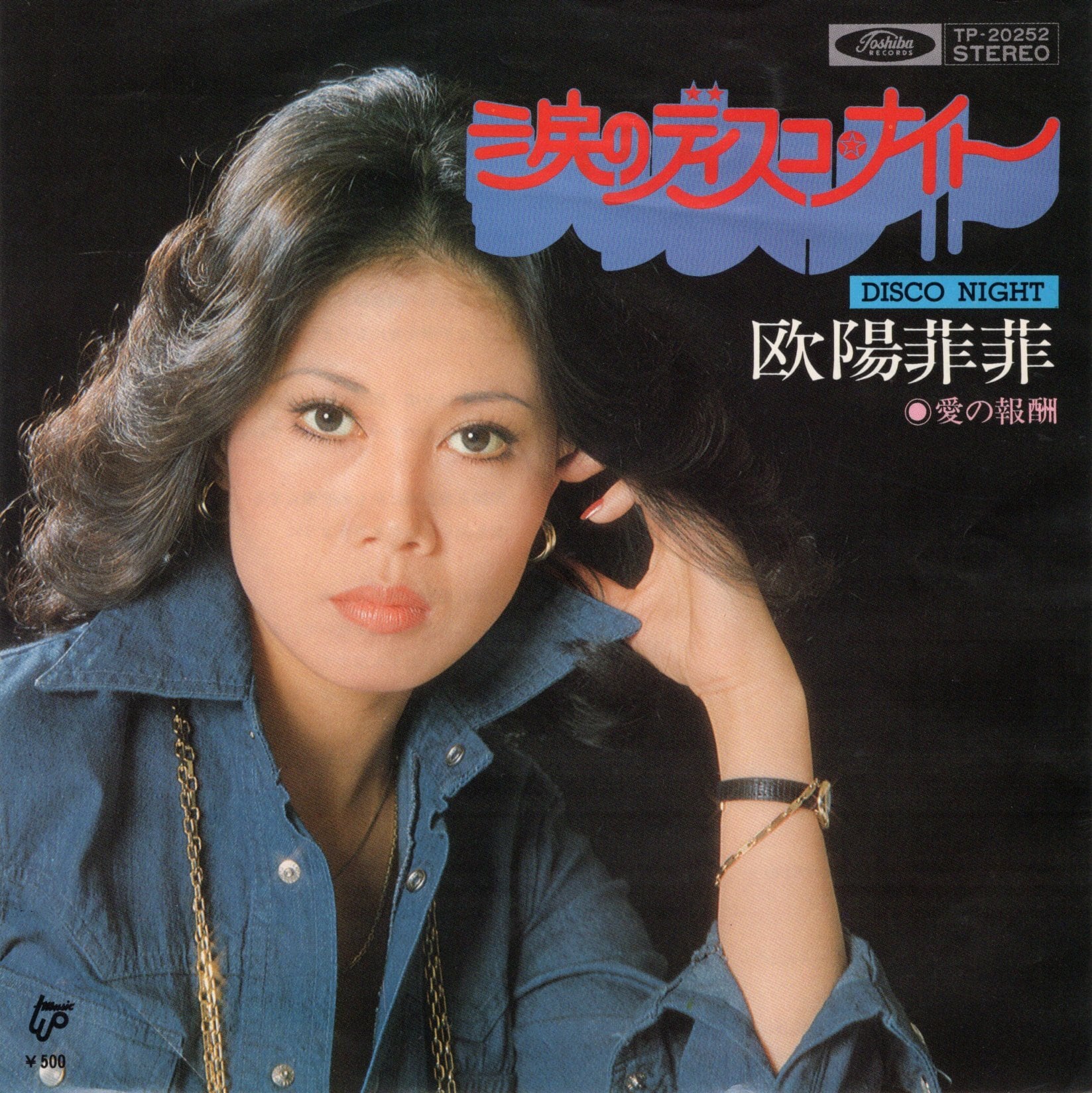 欧陽菲菲 追憶 H33P-20075 日本盤CD 超激レア 廃盤 廃盤 欧陽菲菲（オーヤン・フィーフィー） 追憶／PEMEMBRANCE｜Yahoo