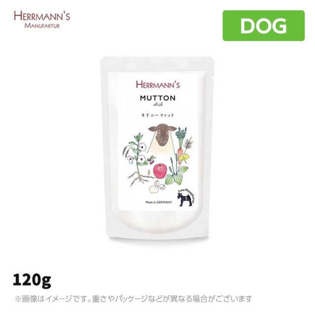 【同じブランドなら8個まで メール便可】ヘルマン マトン・ディッシュ　キドニーフィット（腎臓） 120g<br>犬用 ウエットフード パウチ 無添加（ウェットフード 犬用品）