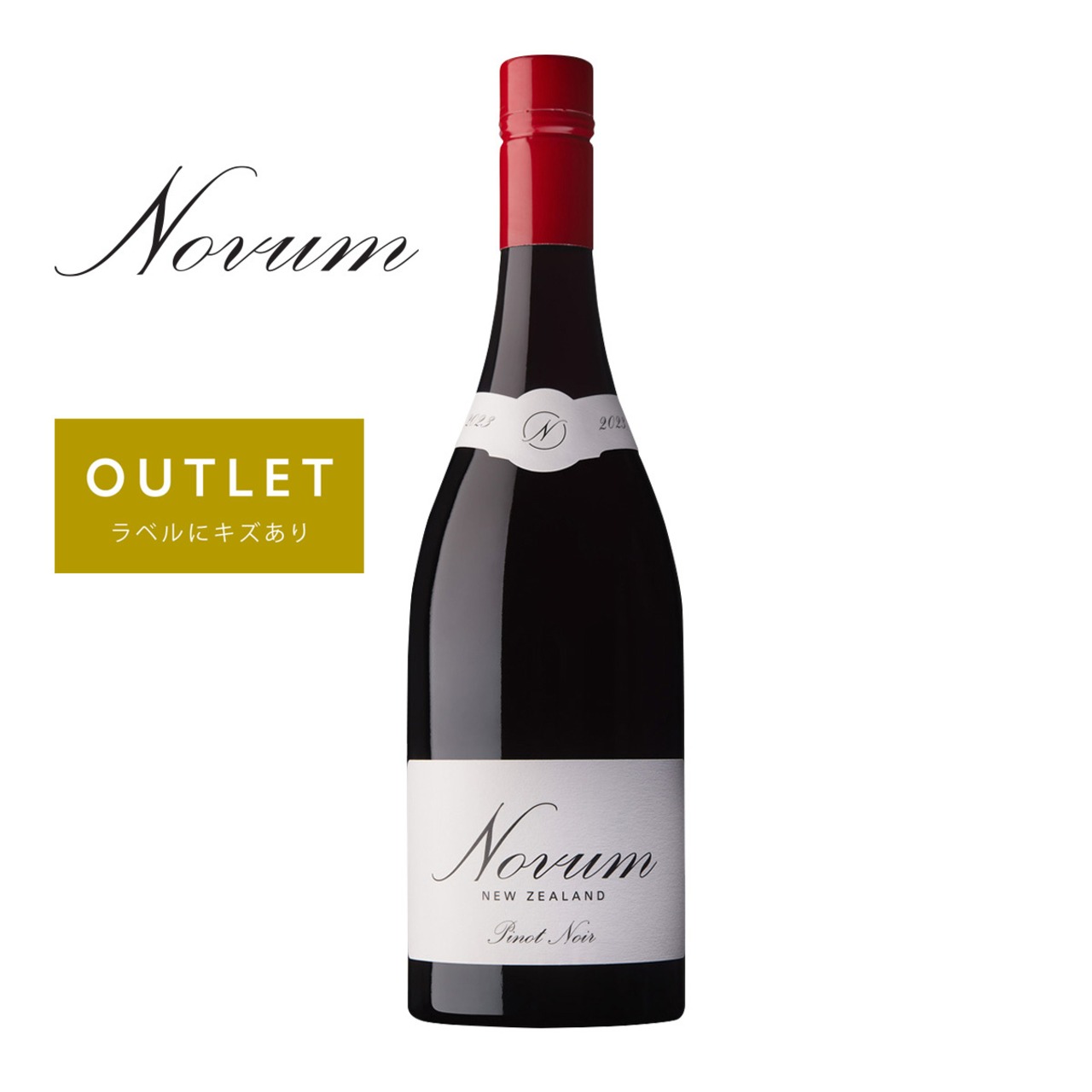 【アウトレット】Novum Pinot Noir New Zealand