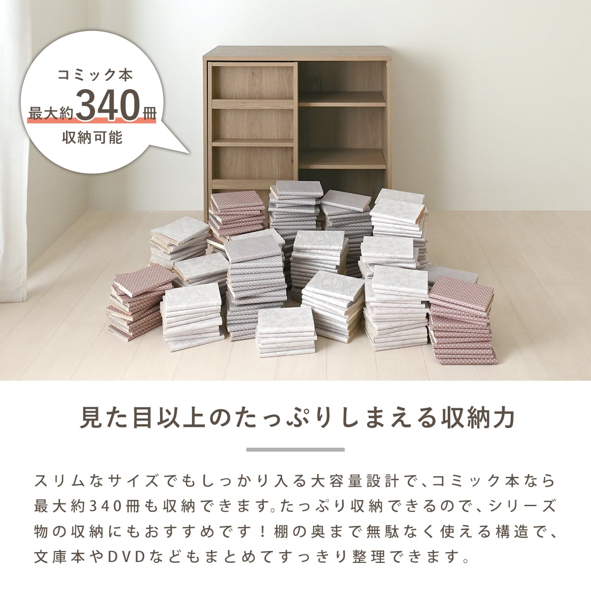 スライド本棚 幅84cm 大容量 コミック約340冊収納｜前後2列 省スペース