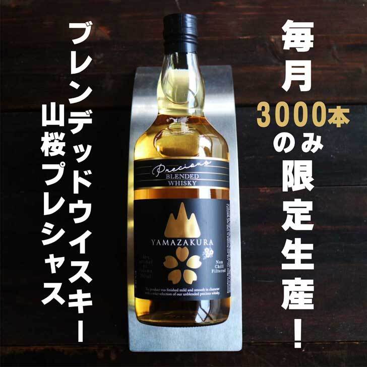 名入れ ウイスキー ギフト【 山桜 プレシャス ブレンデッド ウイスキー