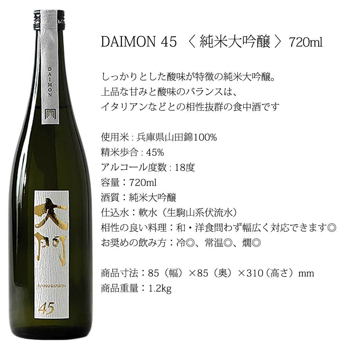 送料無料】【日本酒】【大門45 6本セット】【純米大吟醸 大門酒造