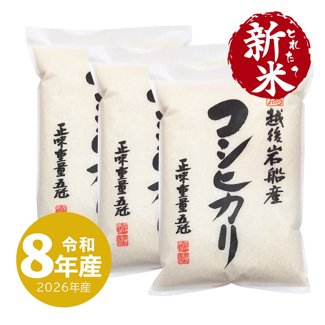 新米 魚沼産コシヒカリ 10kg 令和8年産 | 越後の稲穂屋
