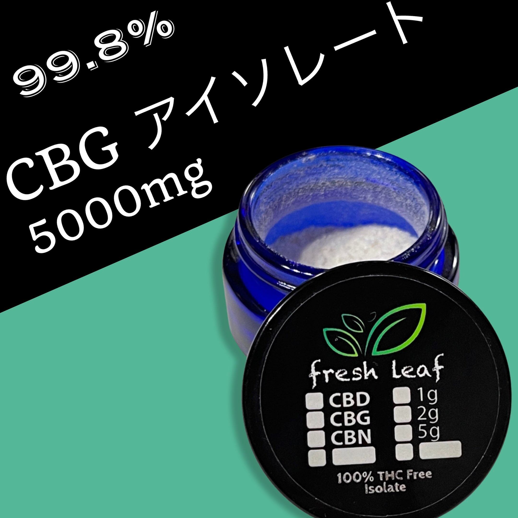 高品質CBNアイソレートパウダー5g