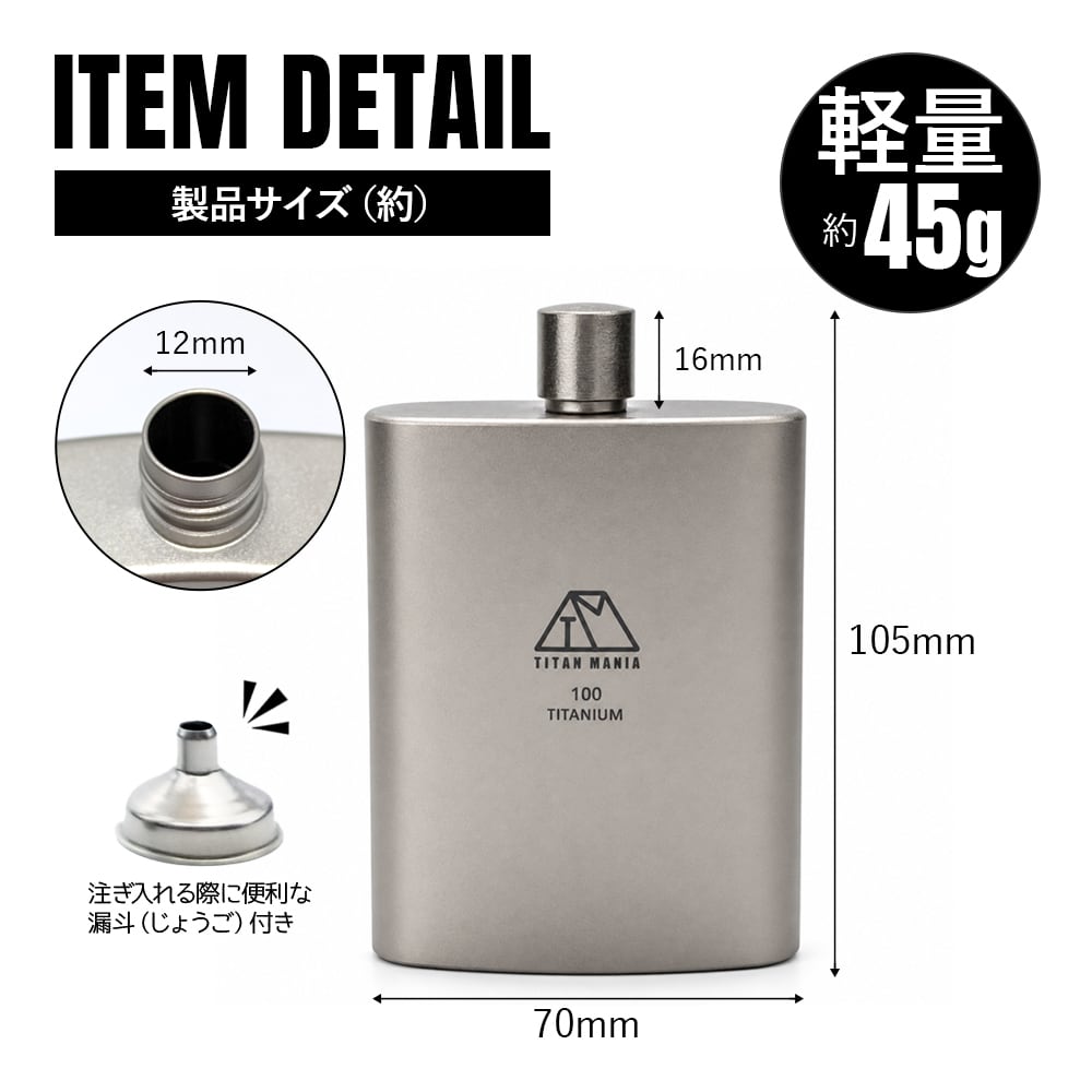 スキットル 100ml U型 チタン製 軽量 頑丈 携帯用 コンパクト