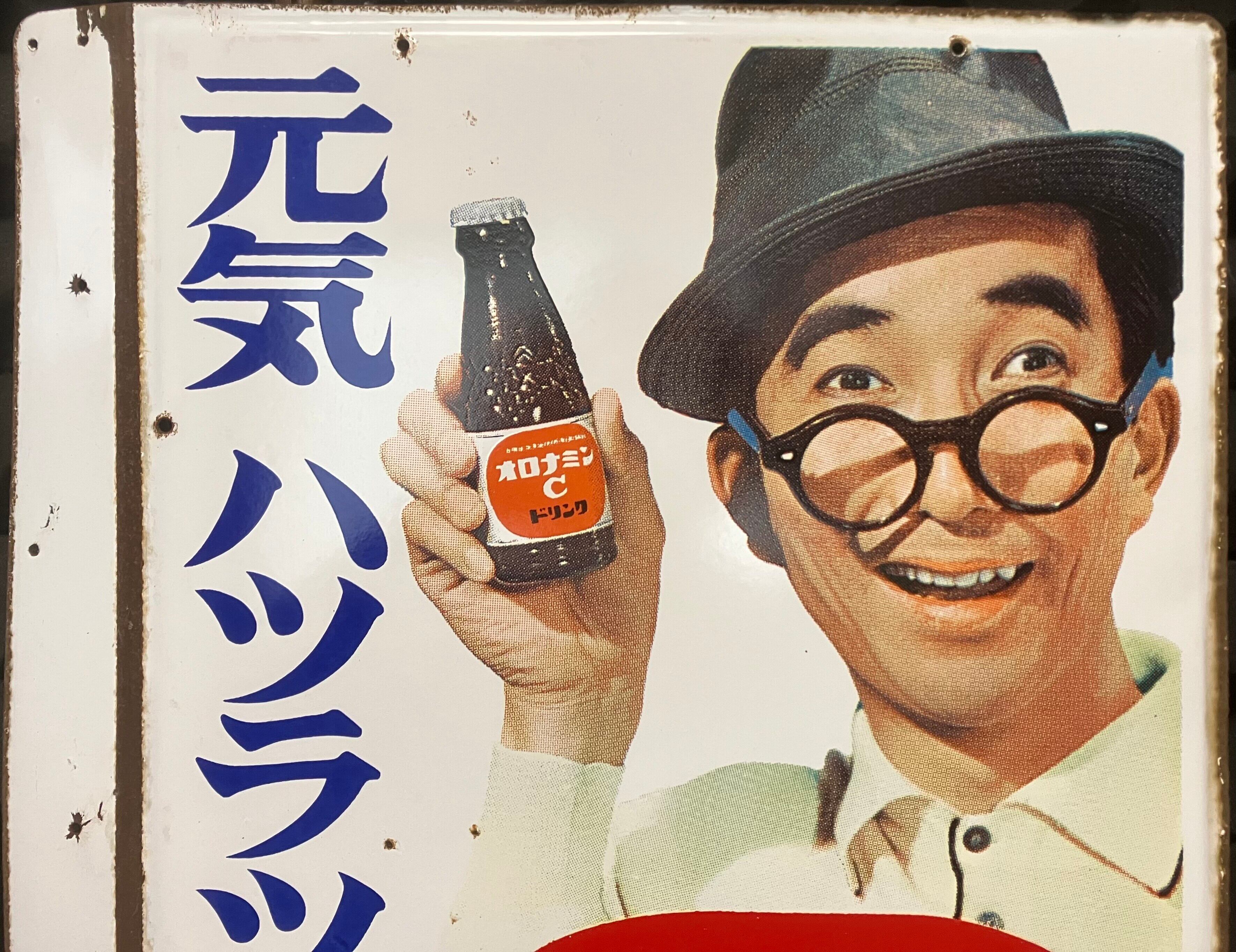 昭和レトロ★大塚製薬製　オロナミンC　両面ホーロー看板　③ ホーロー看板 オロナミンC 大塚製薬（中期型キャラクター入り