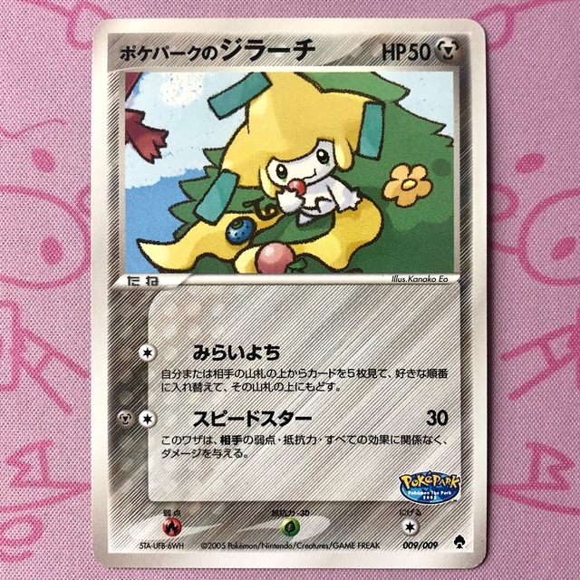 【Bランク】ポケパークのジラーチ（009/009 ノーマル