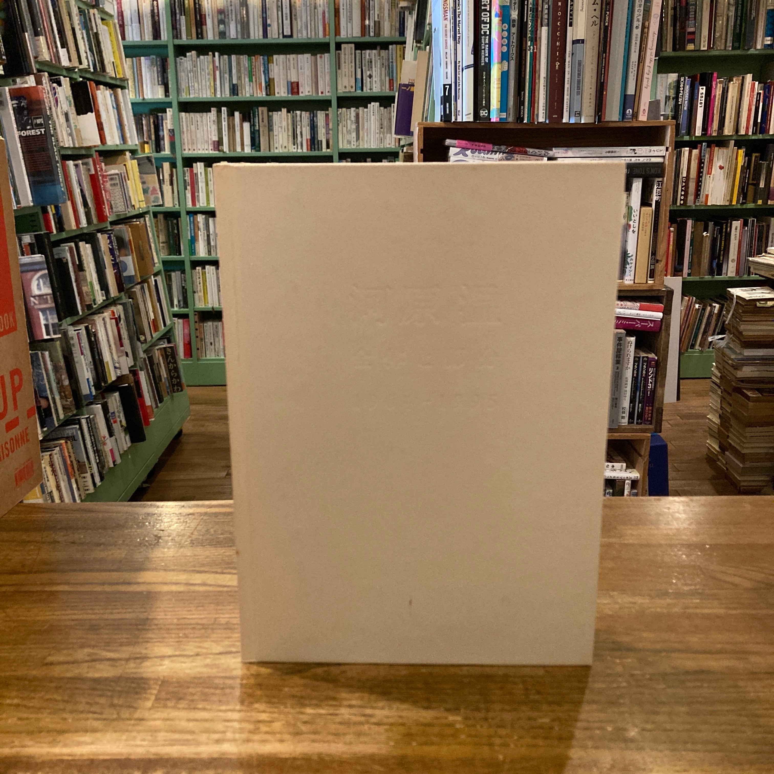 ON KAWARA whole and parts 1964-1995 全体と部分 / 河原温 | 百年