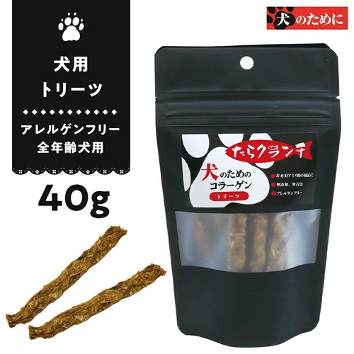 （皮膚・骨）犬のためのコラーゲン たらの頭クランチ 40g