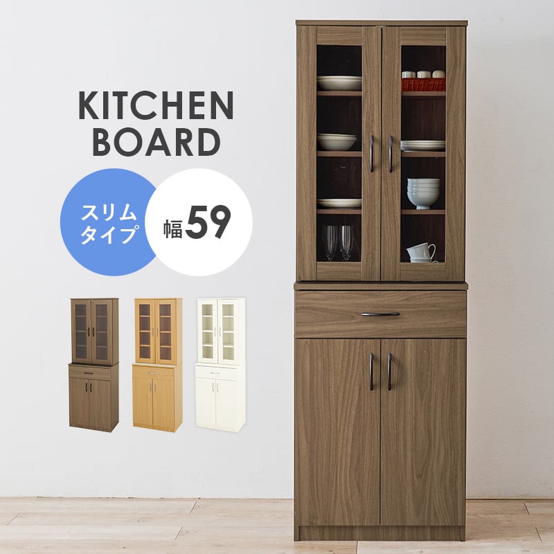 【組立式】キッチンボード キッチンラック 扉 引出し収納 3色展開 スリムタイプ 幅59cm