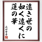 書道色紙 今東光の名言として伝わる 嫌われて生きる方がいい 額付き 受注後直筆品 Y0391 直筆書道の名言色紙ショップ千言堂 書道色紙 今東光の名言として伝わる 嫌われて生きる方がいい 額付き 受注後直筆品 Y0391 直筆書道の名言色紙ショップ千言堂