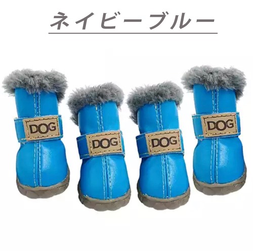 ［ネイビーブルー］ドッグシューズ　小型犬・中型犬