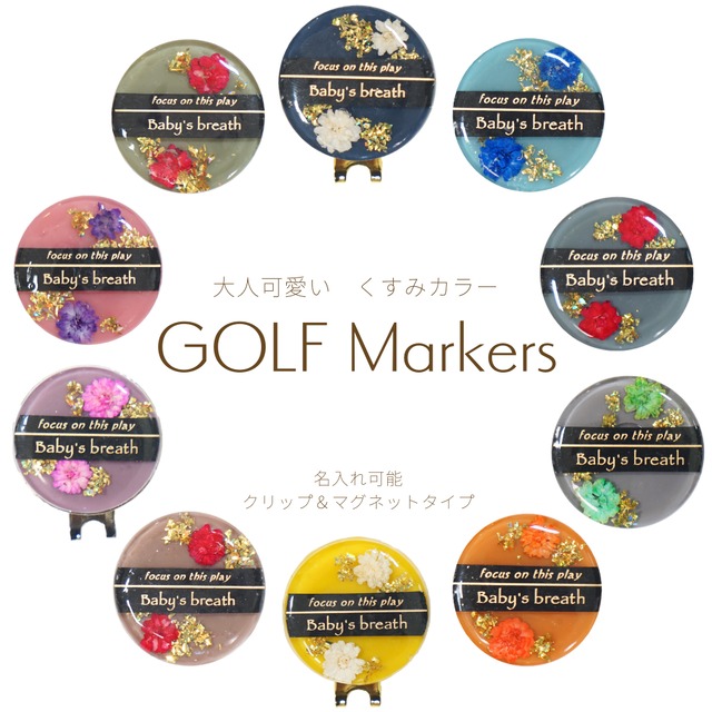 送料無料】【名入れ可能】 人気の くすみカラー ゴルフマーカー ゴルフ