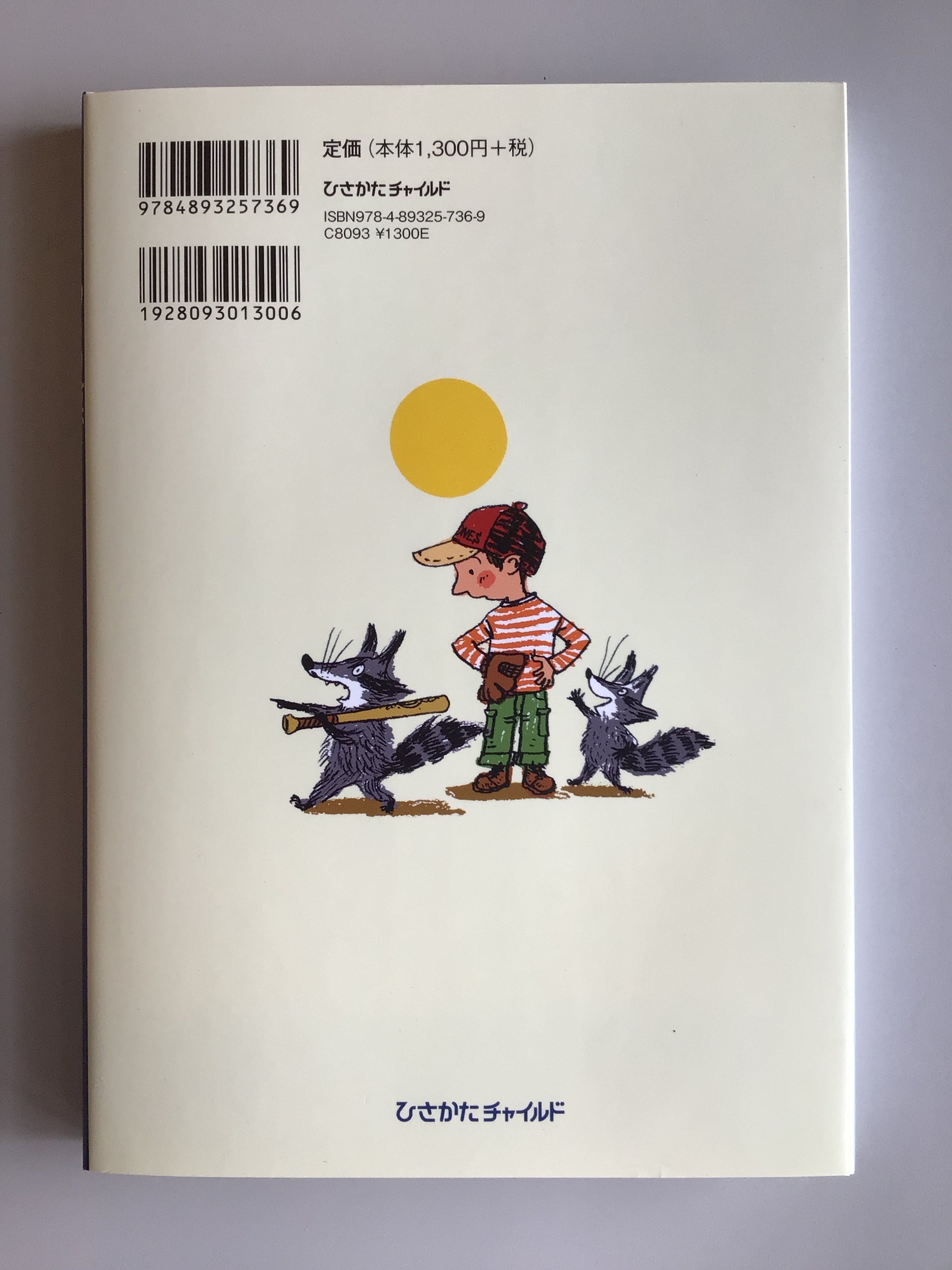 きのうの夜、おとうさんがおそく帰った、そのわけは…… 作・市川 宣子