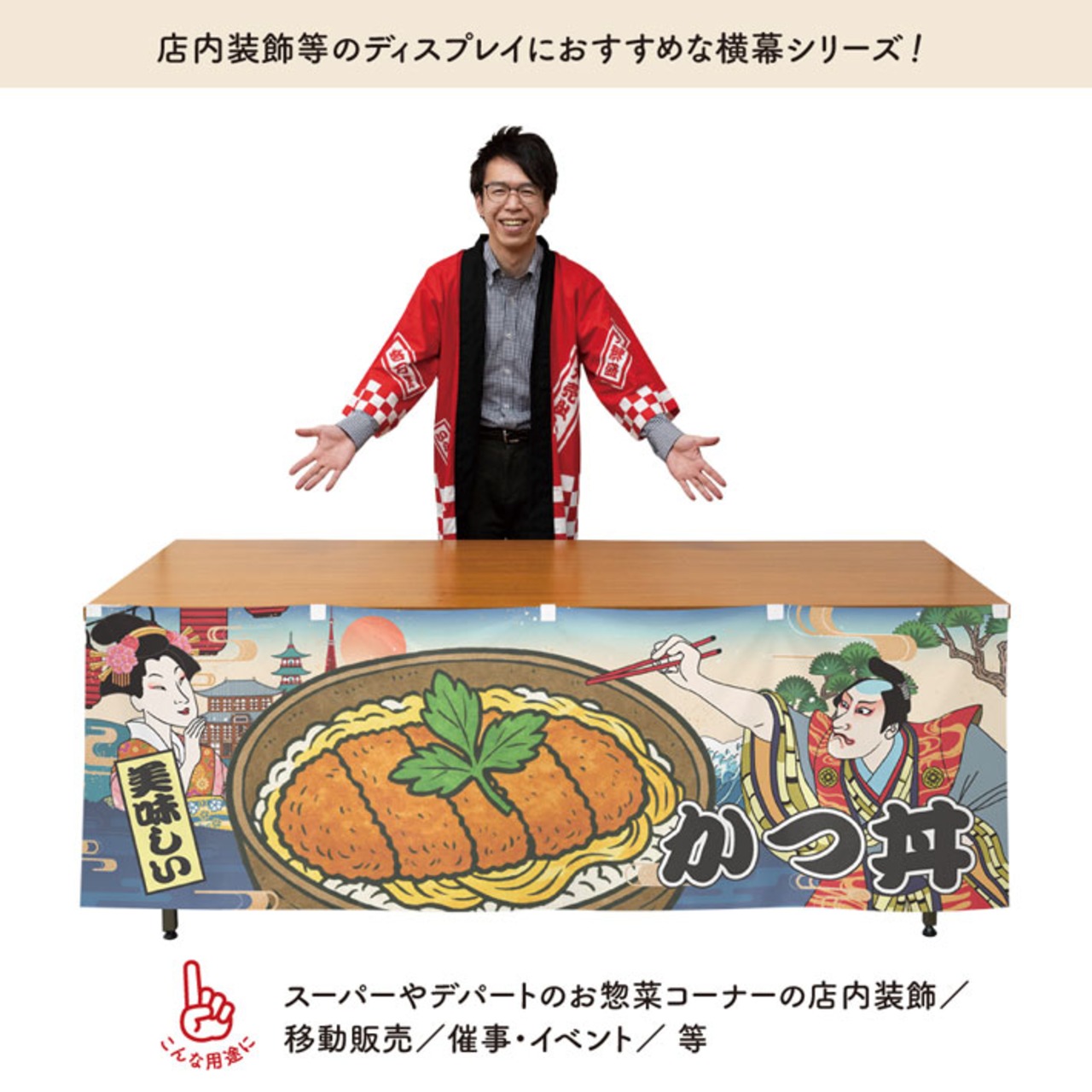 【受注生産】横幕 かつ丼 Ukiyo-e Style 180×60cm 43088