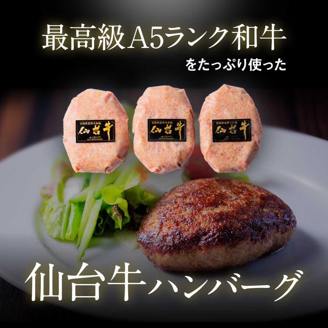 仙台牛ハンバーグ　明月苑　150g×5個　仙台牛焼肉