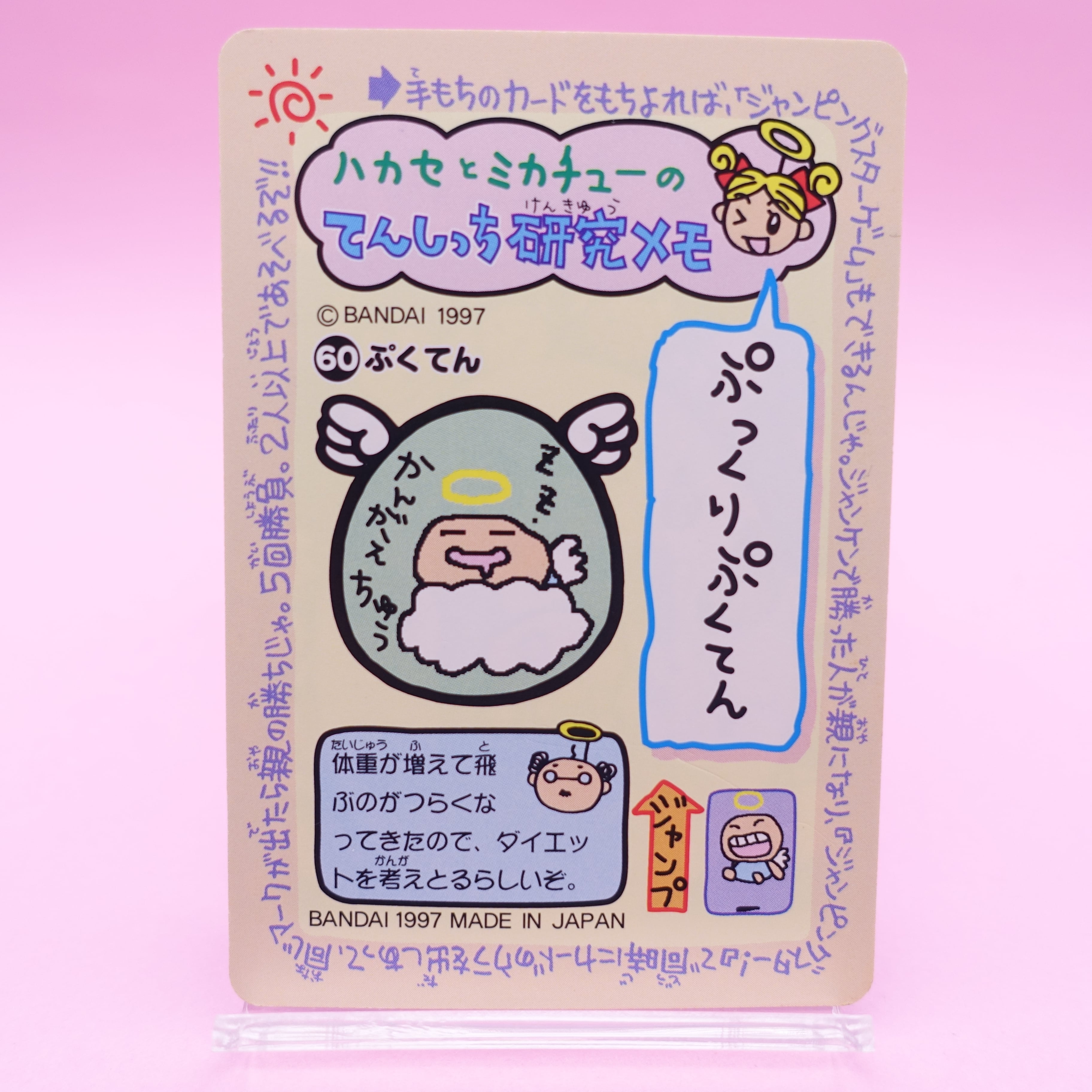 60ぷくてん たまごっちカードダス | ぱられるわ〜るど