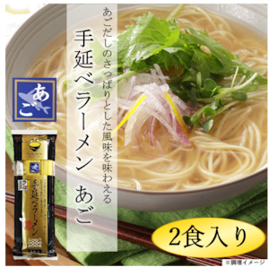 あご　手延べラーメン　(90)