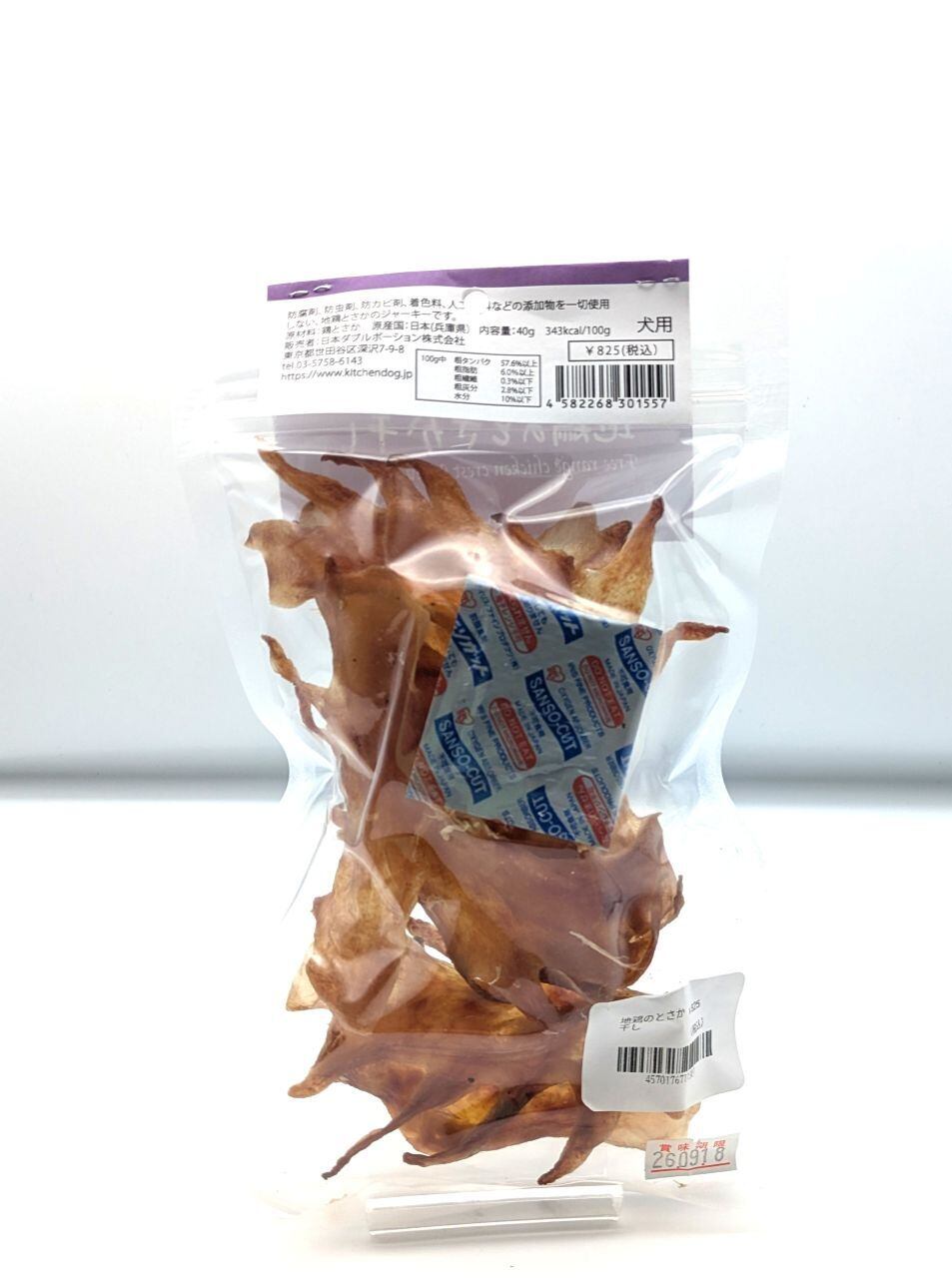 Kitchen Dog! 地鶏のとさか干し