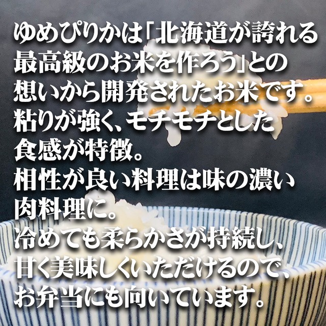 【玄米】【新米】令和5年度北海道芦別産慶彦米【ゆめぴりか】30Kg【送料無料】※沖縄のみ送料別