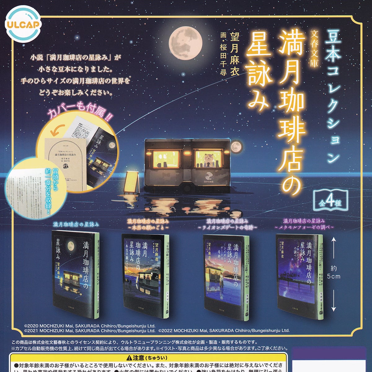 豆本コレクション 文集文庫 満月珈琲店の星詠み ウルトラニュー