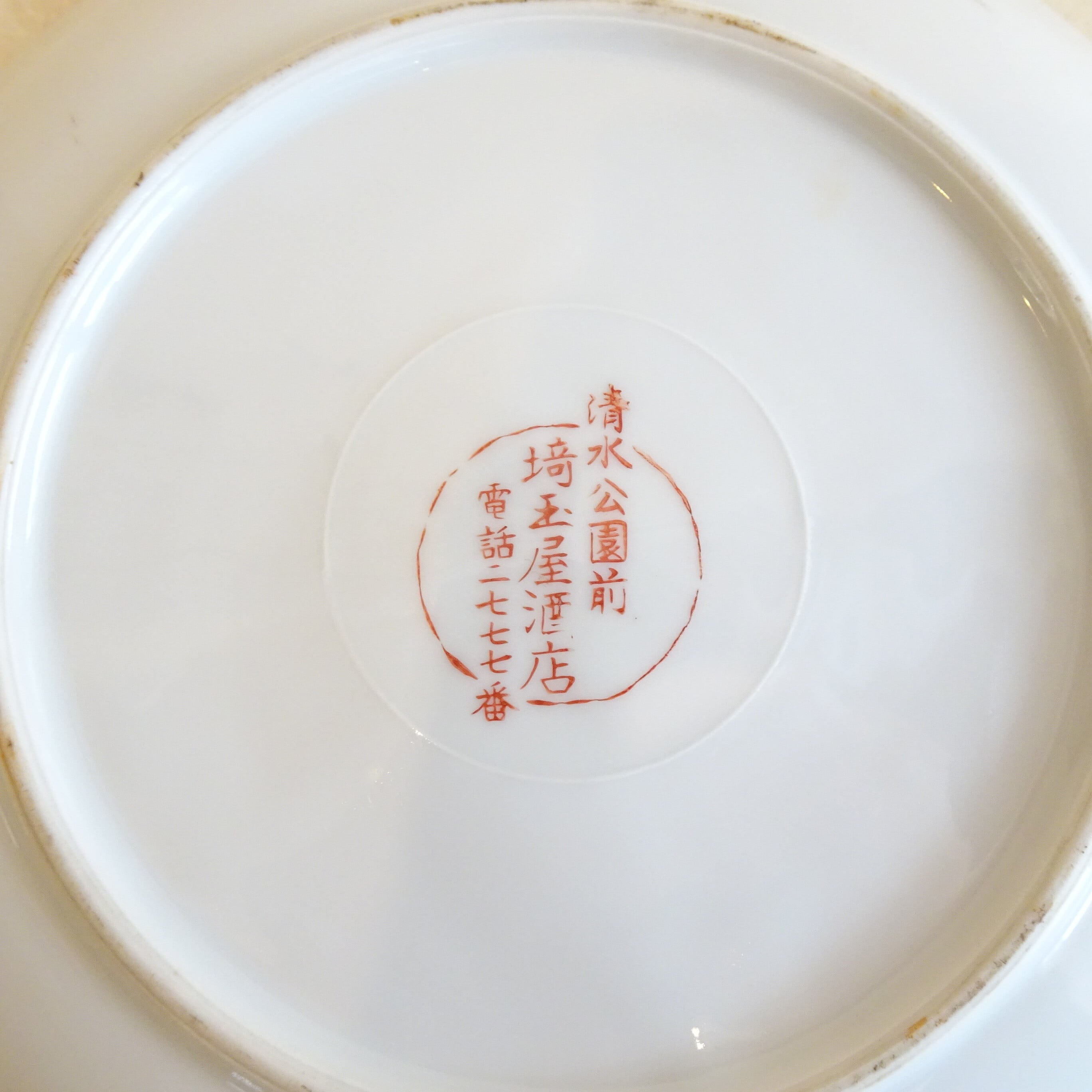 古い飾り皿 1960年代頃 古い酒店の変形皿 | 純喫茶家具の村田商會