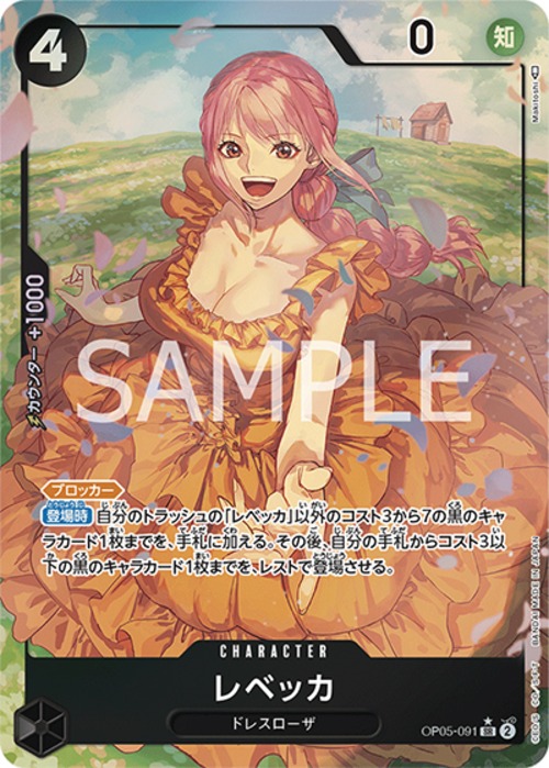 レベッカ（状態A）