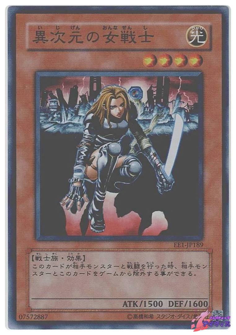異次元の女戦士 [スーパー] [ランクD] [EE1-JP189] [遊戯王] | トレカ