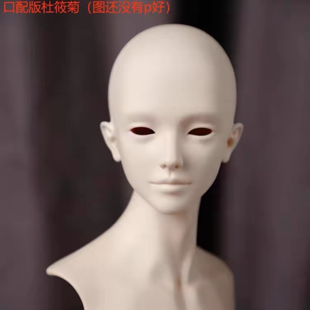 期間限定！ヘッドのみ！Telesthesiadoll 72 75壮叔杜筱菊头（头围22.5 