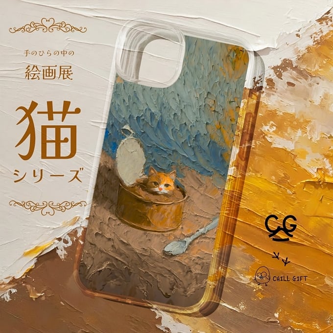 手のひらの中の絵画展~ネコ缶に飛び込んだ猫さん~ スマホケース iPhone Android クリアケース ハードケース ソフトケース ポリカーボネート TPU スマホ・iPhoneケース 猫の日ギフト