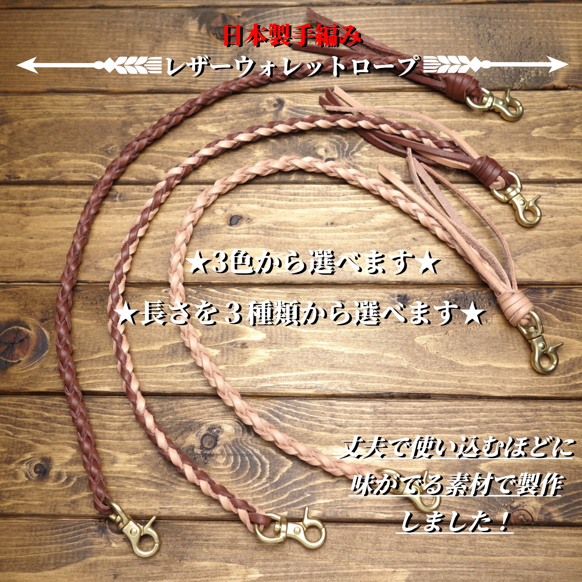 Stoutlover様16本編みウォレットロープ栃木＆ハーマンオークレザー