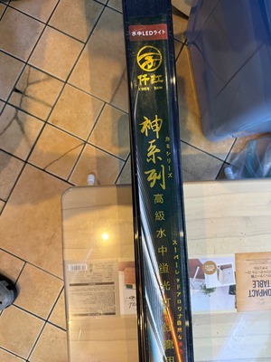 中古水中ライト　神系列　紅龍用　2000用　引き取り限定
